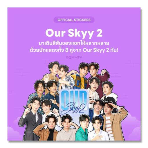 LINE ステッカー / OUR SKYY 2
