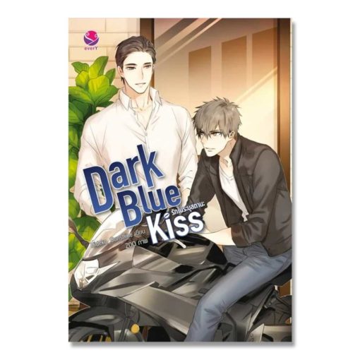 DARK BLUE KISS / ノベル