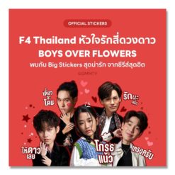 LINE ステッカー / F4 THAILAND