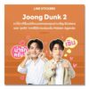 LINE ステッカー / JOONG DUNK 2