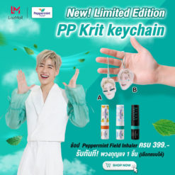 PEPPERMINT FIELD / PP KRIT キーチェーンセット