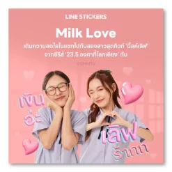 LINE ステッカー / MILK LOVE