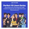 LINE ステッカー / PERFECT 10 LINERS シリーズ