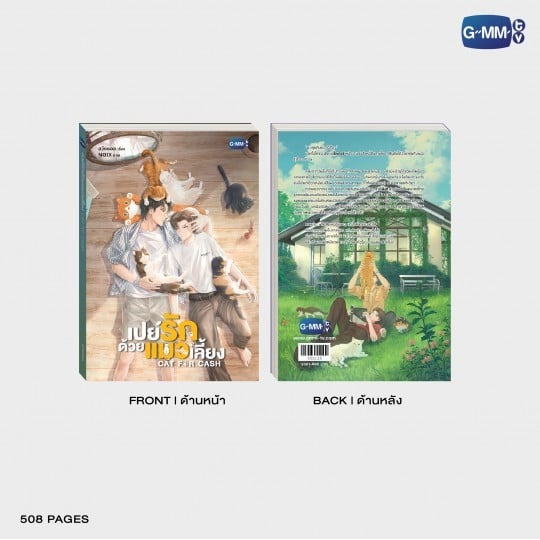 CAT FOR CASH / 小説(タイ語版) - 画像 (2)