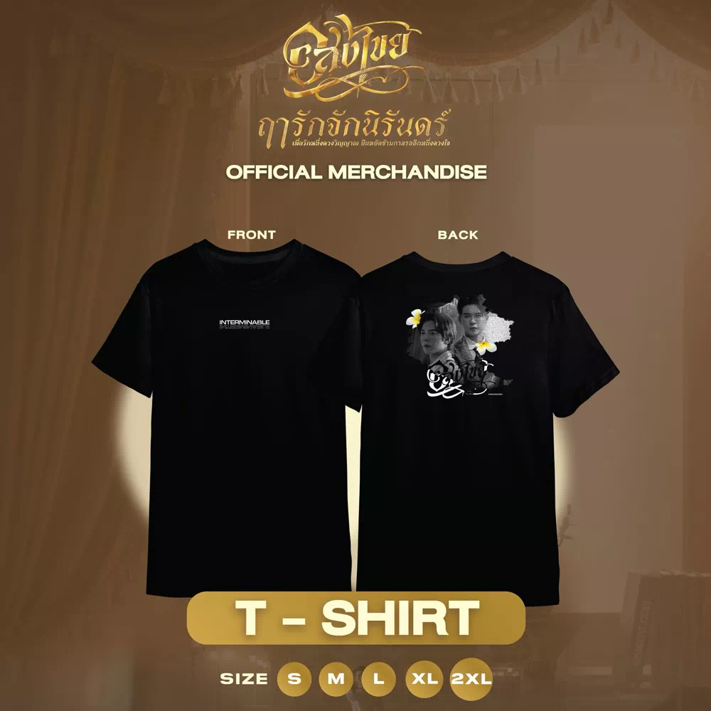 INTERMINABLE / オフィシャル Tシャツ