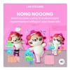 LINE ステッカー / NONG NOOONG