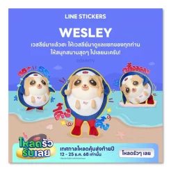 LINE ステッカー / WESLEY