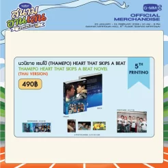 NAIIN BOOK FAIR 2026 / THAMEPO HEART THAT SKIPS A BEAT / 小説（タイ語版・第5版）