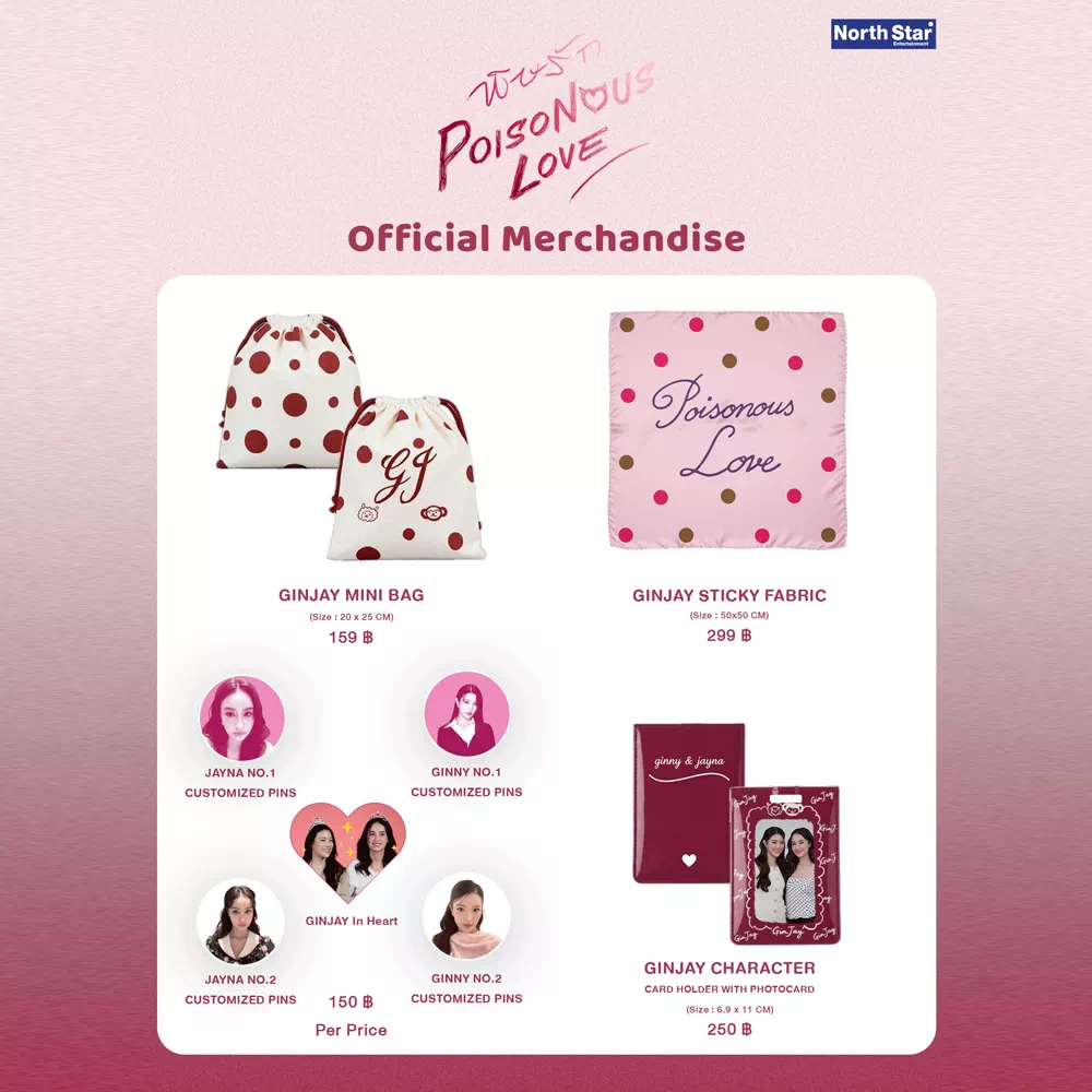 POISONOUS LOVE / SPECIAL エピソード公式グッズ