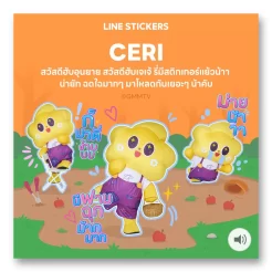 LINE ステッカー / CERI