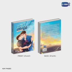 Alternative view of A DOG AND A PLANE / 小説（タイ語版）